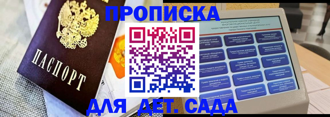 временная регистрация для школы в Россоши