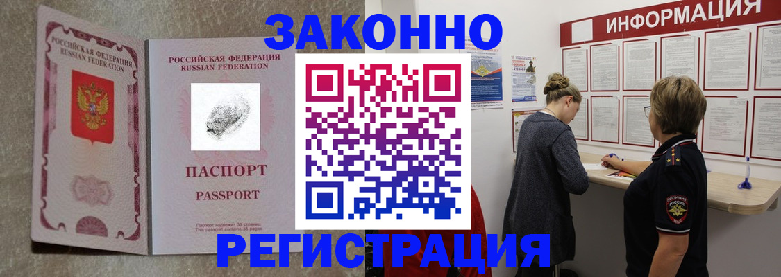 купить прописку в Россоши