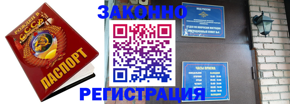 где прописаться в Россоши